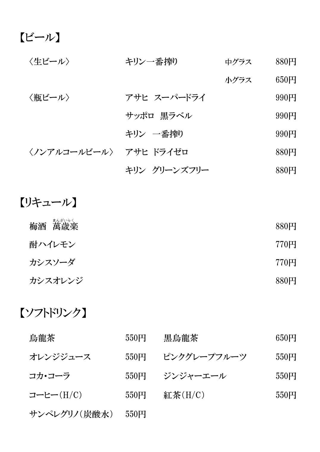 単品ドリンクメニュー2